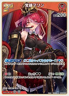 宝鐘マリン 【hBP04-038R】